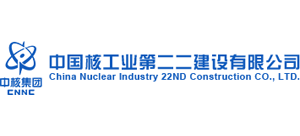 中国核工业第二二建设有限公司Logo