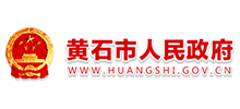 湖北省黄石市人民政府logo,湖北省黄石市人民政府标识