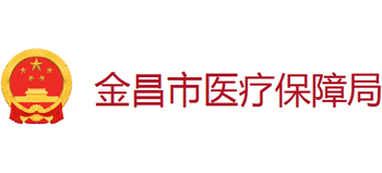 甘肃省金昌市医疗保障局logo,甘肃省金昌市医疗保障局标识