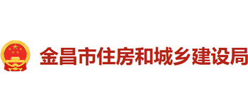 甘肃省金昌市住房和城乡建设局logo,甘肃省金昌市住房和城乡建设局标识
