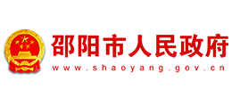 邵阳市人民政府Logo