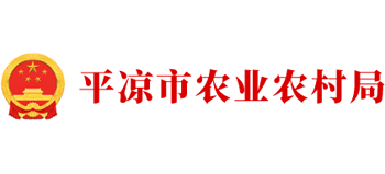 甘肃省平凉市农业农村局Logo