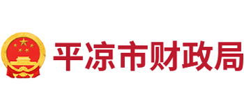 甘肃省平凉市财政局logo,甘肃省平凉市财政局标识