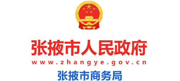 甘肃省张掖市商务局logo,甘肃省张掖市商务局标识