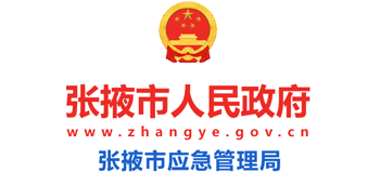 甘肃省张掖市应急管理局logo,甘肃省张掖市应急管理局标识