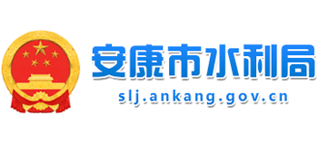 陕西省安康市水利局Logo