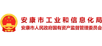 陕西省安康市工业和信息化局logo,陕西省安康市工业和信息化局标识