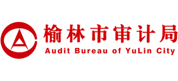 陕西省榆林市审计局Logo