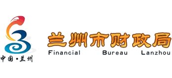 甘肃省兰州市财政局Logo