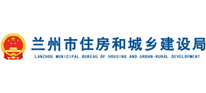 甘肃省兰州市住房和城乡建设局logo,甘肃省兰州市住房和城乡建设局标识