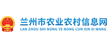 甘肃省兰州市农业农村局Logo