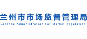 甘肃省兰州市市场监督管理局logo,甘肃省兰州市市场监督管理局标识