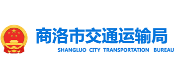 陕西省商洛市交通运输局Logo