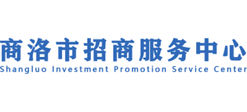 陕西省商洛市招商服务中心Logo