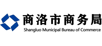 陕西省商洛市商务局logo,陕西省商洛市商务局标识
