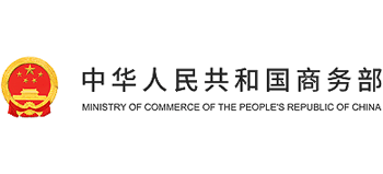 中華人民共和國商務部
