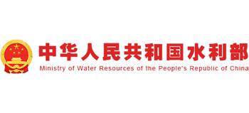 中华人民共和国水利部logo,中华人民共和国水利部标识