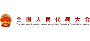 全国人民代表大会常务委员会Logo