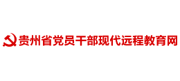 贵州省党员干部现代远程教育网logo,贵州省党员干部现代远程教育网标识