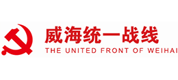 中国共产党威海市委员会统一战线工作部logo,中国共产党威海市委员会统一战线工作部标识