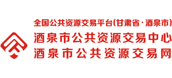 甘肃省酒泉市公共资源交易中心logo,甘肃省酒泉市公共资源交易中心标识