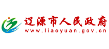 吉林省辽源市人民政府Logo
