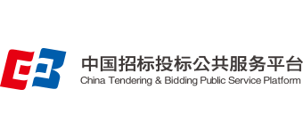 中国招标投标公共服务平台Logo