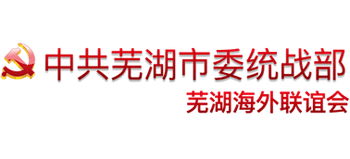 中共芜湖市委统战部Logo
