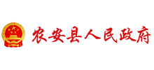 吉林省农安县人民政府logo,吉林省农安县人民政府标识