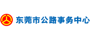 广东省东莞市公路事务中心Logo
