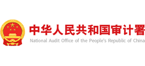 中华人民共和国审计署logo,中华人民共和国审计署标识