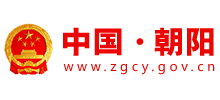 辽宁省朝阳市人民政府Logo