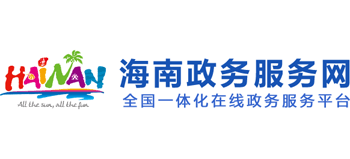 海南政务服务网logo,海南政务服务网标识