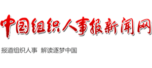 中国组织人事报新闻网logo,中国组织人事报新闻网标识
