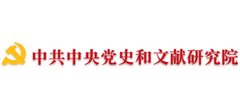 中央党史和文献研究院Logo
