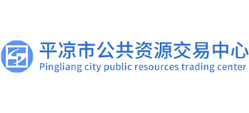 平凉市公共资源交易中心Logo