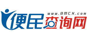 便民查询网Logo