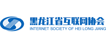 黑龙江省互联网协会Logo