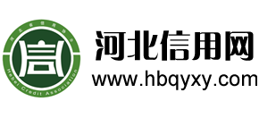 河北省信用协会Logo