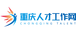 重庆人才工作网logo,重庆人才工作网标识