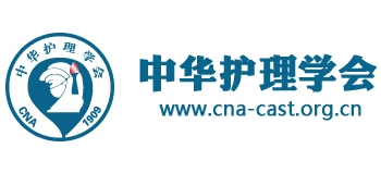 中华护理学会（CNA）logo,中华护理学会（CNA）标识